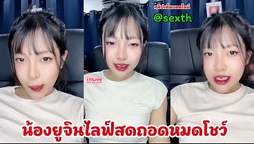 Novinha Yu Jin Mostra Peitos E Brinca Com Pau Falso Em Grupo